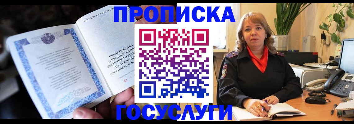 временная регистрация в Кувшиново