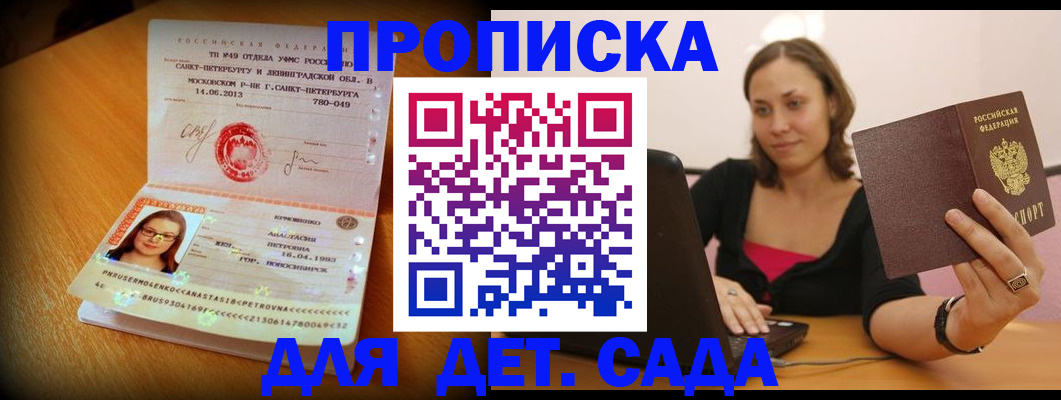 прописка ребенка в Кувшиново