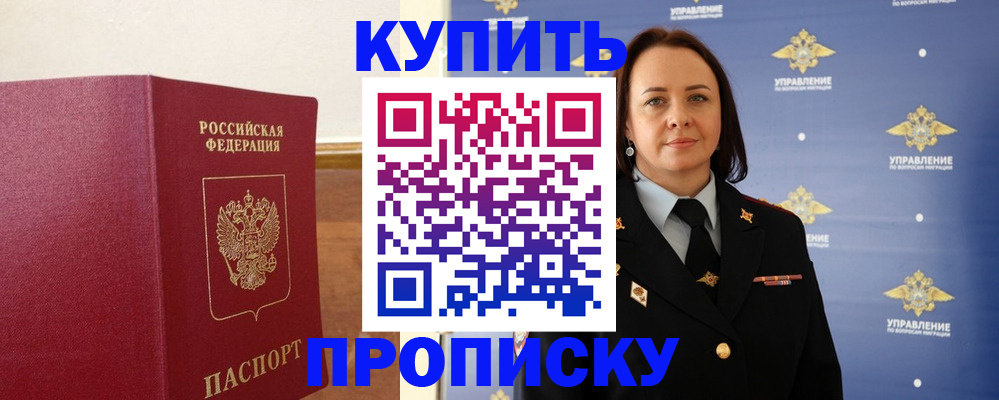 прописка от собственника в Кувшиново